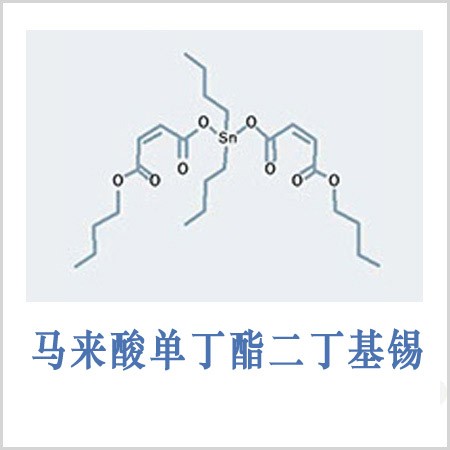 马来酸单丁酯二丁基锡