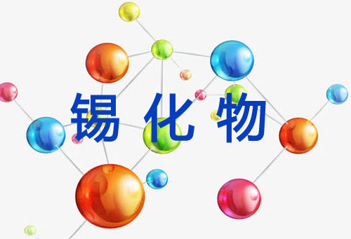 锡化物