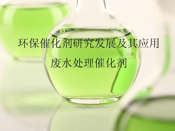 有机锡化合物的环保催化剂