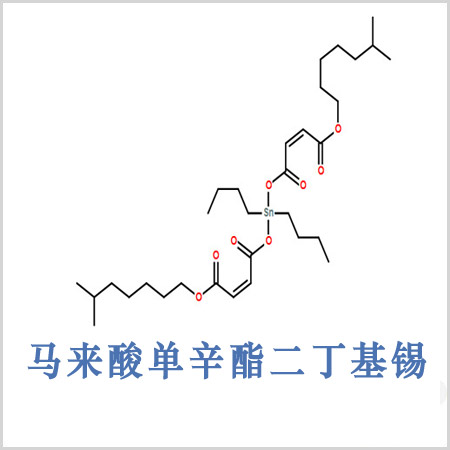 马来酸甲基锡粉体