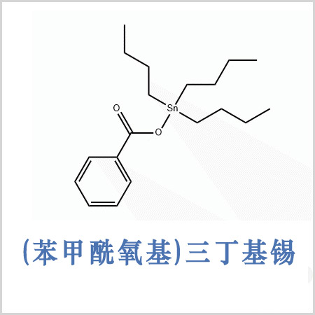 苯酸三丁基锡