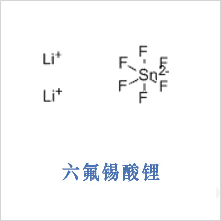 六氟锡酸锂